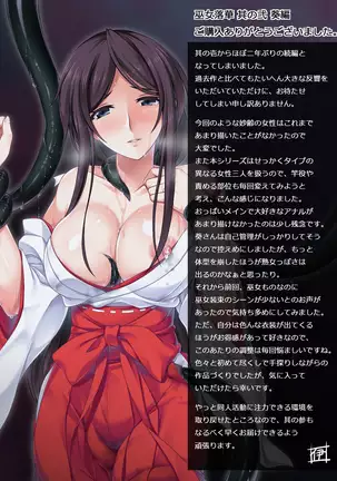 Miko Rakka Sono Ni Aoi Hen