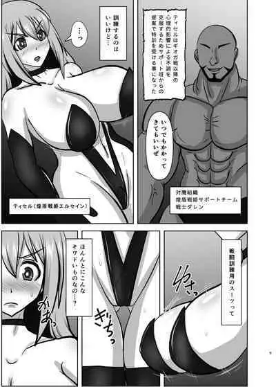 Raygis Valicess Elsain Haimesu Shoukougun/Special training for overcoming trauma