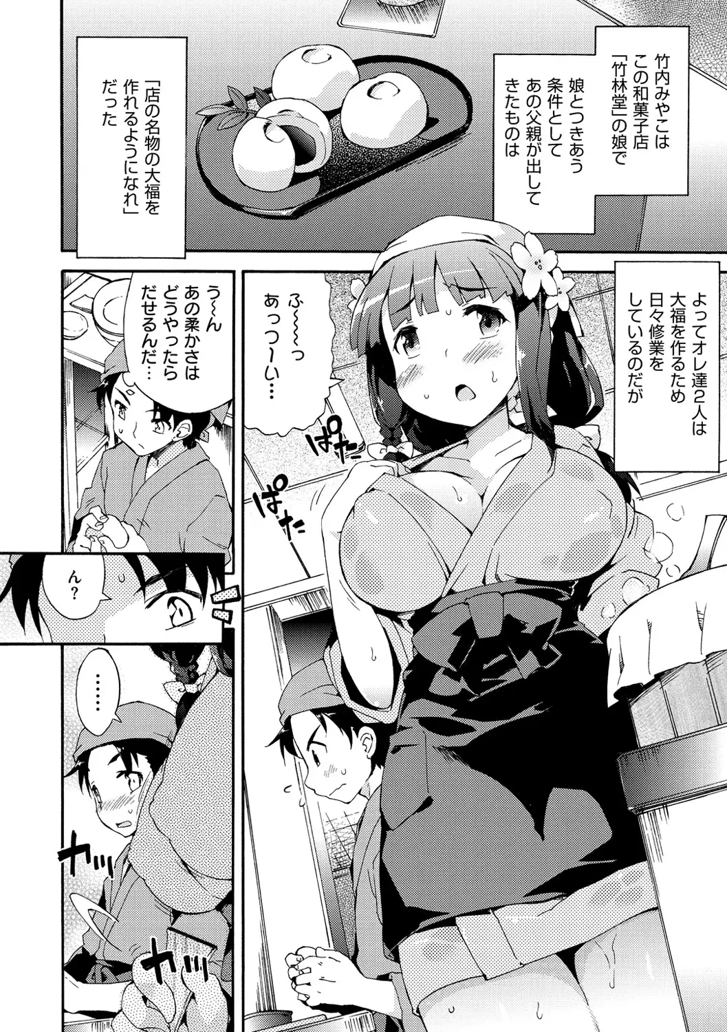 Onnanoko no Mannaka