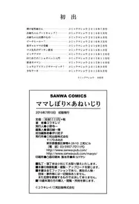 [Yuuki Ray] Mama Shibori x Ane Ijiri [Chinese] [篆儀通文書坊漢化]