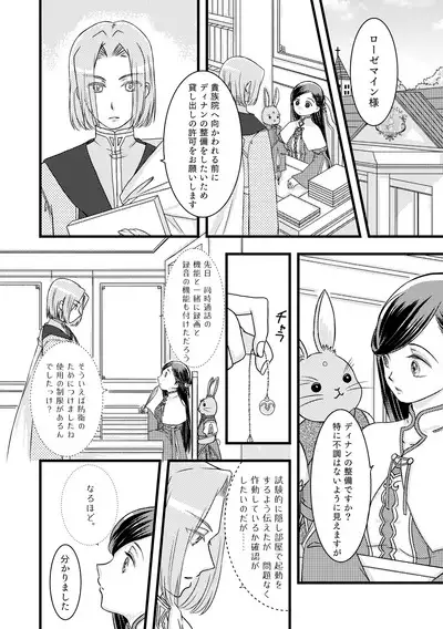Rosemain to Himitsu no Hon