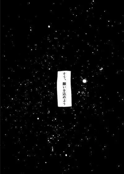きらきらひかる