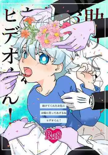 Torokeru Yome Haha Ch. 8
