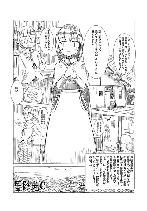 冒険者C