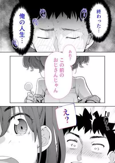 Mesugaki ga Arawareta! 2