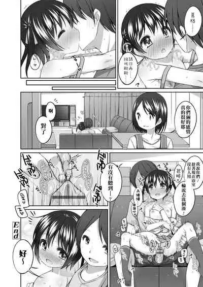 Chiisaiko Iiyone... | 嬌小蘿莉 真好啊…