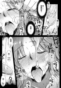 (COMITIA113) [Kaiki Nisshoku (Ayano Naoto)] milky schiller [Chinese] [无毒汉化组]