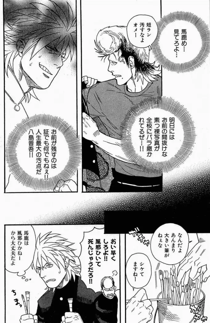青春愚連隊