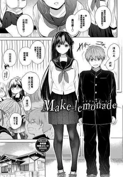 Ii mo Amai mo Kimi to Dake.