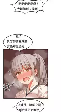 [Mx2J] Hahri's Lumpy Boardhouse Ch. 1~18【委員長個人漢化】（持續更新）