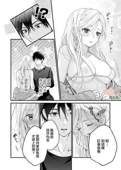 kōhī ōji to nemuri hime 3｜咖啡王子和睡美人3