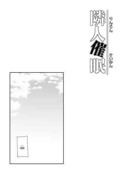 Rinjin Saimin | Neighbor Hypnosis