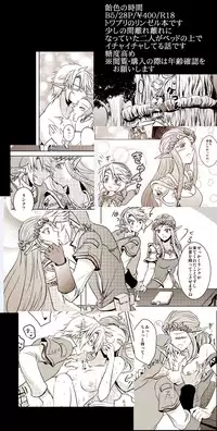 (SUPER25) [Sakurakan (Kaidou Mizuki)] Ameiro no Jikan (The Legend of Zelda) [Sample]
