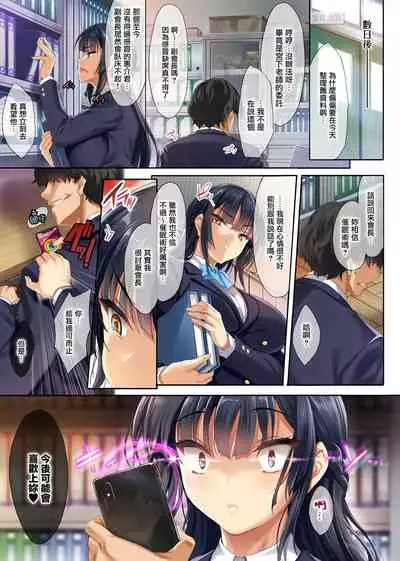 Takabisha na Seitokaichou o Appli de Juujun Choukyou | 用APP對盛氣凌人的學生會長進行順從調教