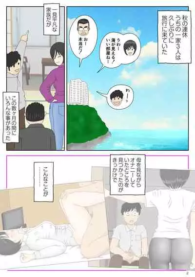 Onaneta Kaa-san 2