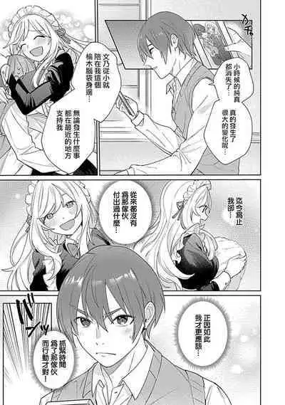hentai meido ga go hōshi shi chaimasu! | 变态女仆想要侍奉！ 1-3 end