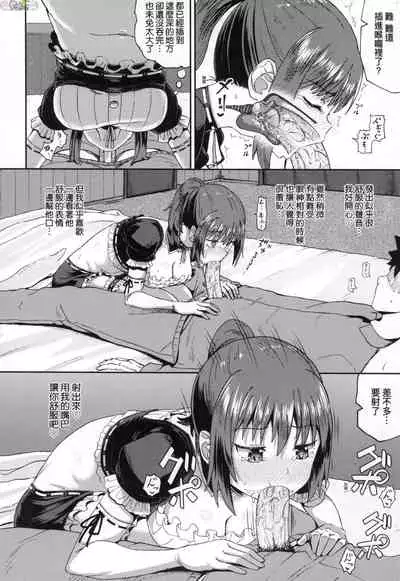 [Poncocchan] Osananajimi wa Ore no Senzoku Okuchi Maid [Chinese]