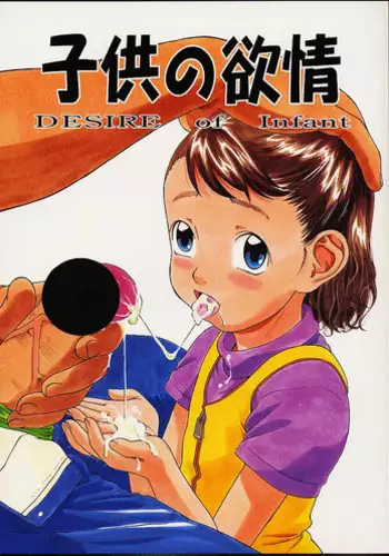 (C61) [MOMONGA-CLUB (Hayashibara Hikari)] Desire of Infant