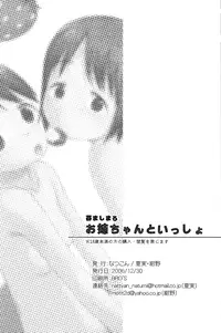 (C71) [Natsukon (various)] Oneechan to Issho (Ichigo Mashimaro)