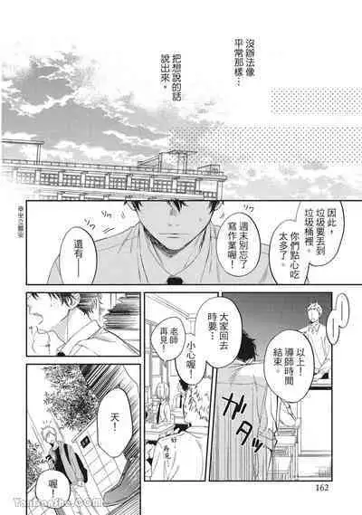 Hibi mo Tsumoreba Koi to Naru | 日積月累的戀情
