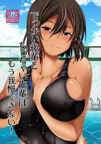 Watashi dake no Senpai | 專屬於我的前輩