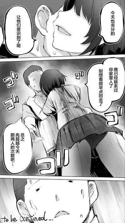 Taiseii no Minna Shitto Shinaide...