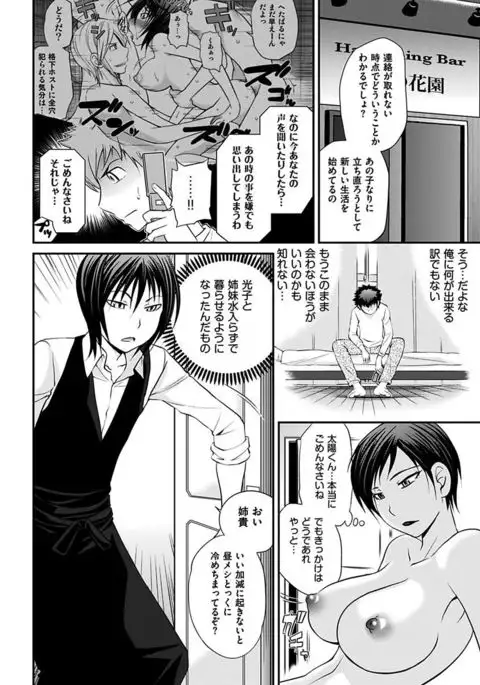 The Rumoured Hostess-kun