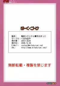 (C75) [Kurumi Namiki (Mita Kurumi)] Shokushin Shiteshite Ashikabi-sama! (Sekirei) [Chinese] [黑条汉化]