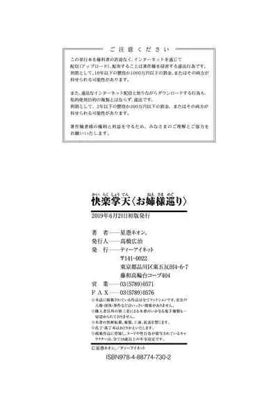 [Hoshitsuki Neon.] Kairaku Shouten <Onee-sama Meguri>