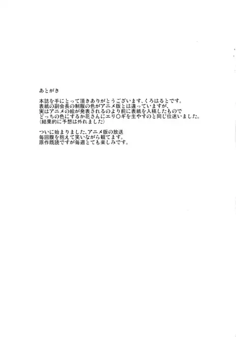 Kangoku ni Sakuhana to Hana - The Belle and Flower in prison