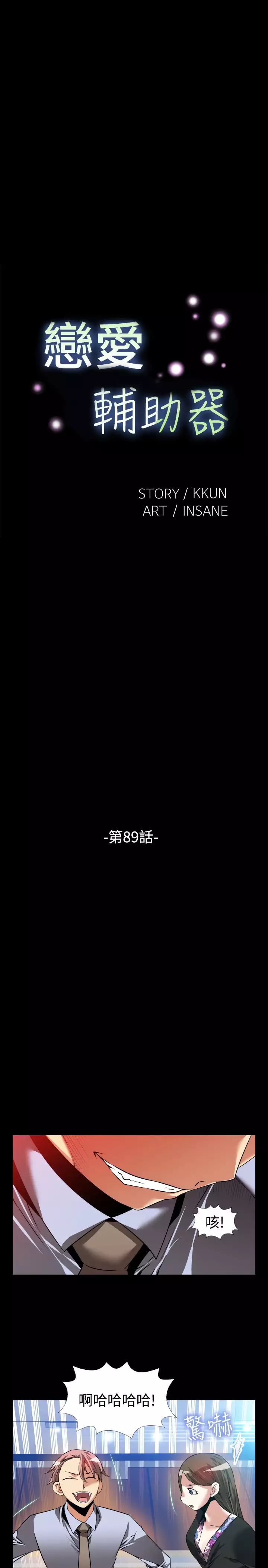 Love Parameter 恋爱辅助器 86-94 中文