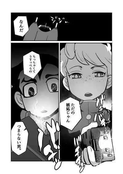 Seiyoku no Hanashi。
