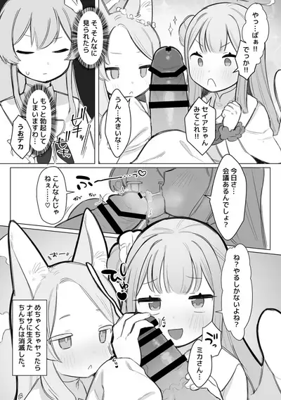 [Futa-Peanut (ふたつのピーナツ)] Echi Echi Buru Arakaruto - (Blue Archive)