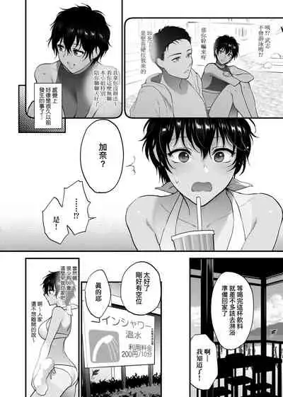 Furete Hoshikute Tamaranai | 想得到你的愛撫 已迫不及待
