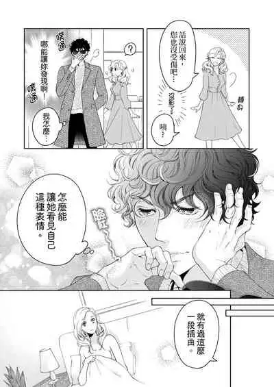 将妳的一切全部拥入怀中~交往0日、立刻结婚！？~ 01-17 Chinese [拾荒者汉化组]