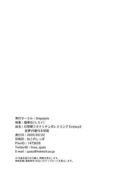 Gensoukyou Futanari Chinpo Wrestling Ecstasy 3 - Youmu vs Mayumi & Keiki