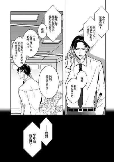 Gokudou wa Kodoku na Oni o Yoru ni Kuu | 黑道于夜晚吞噬孤独之鬼