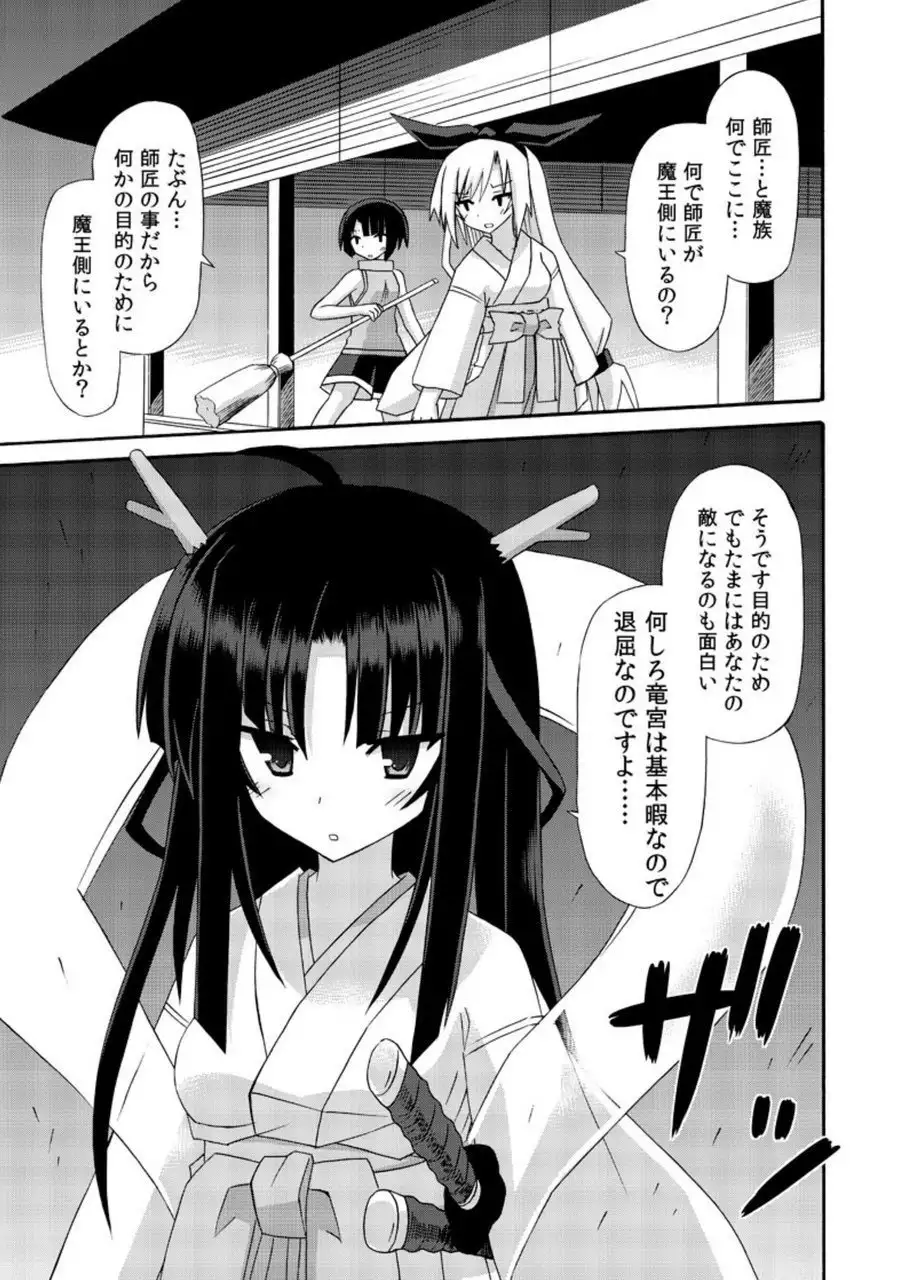 freeze Soushuuhen・So No Shi -Douchuu-