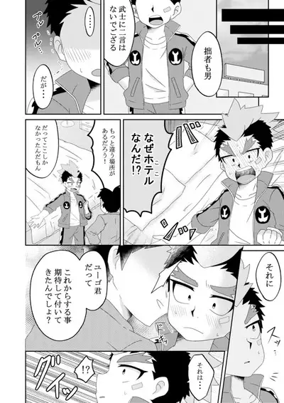 Yugo-kun to xx suru Hon