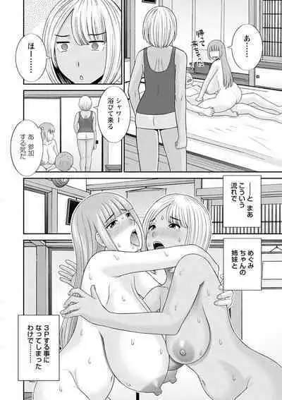 Urezuma Yuugi Megumi-san wa Musuko no Kanojo : 2