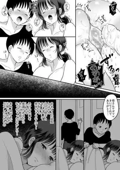 [Nyan dorosei] Boku to Kaa-san no Mamagoto