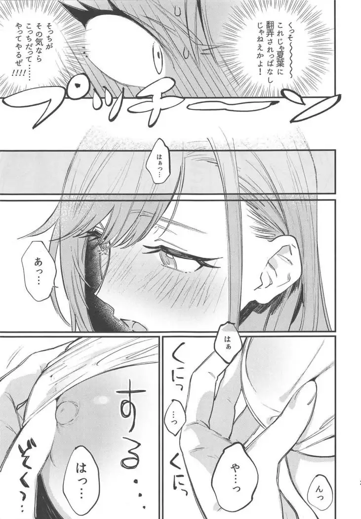 Yumemiru Dancing Passionate