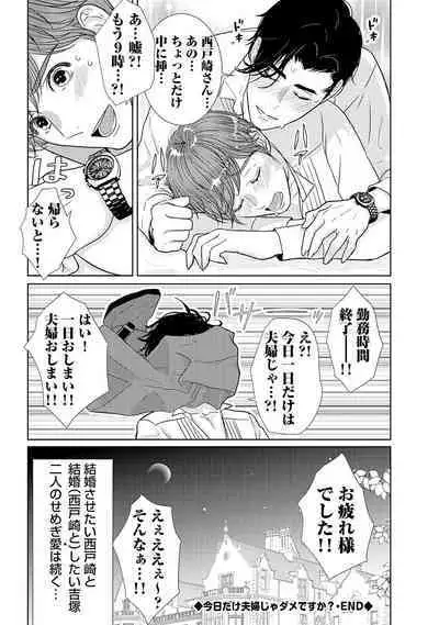 ミックス版】XLサイズですが、結婚させてくれますか 1