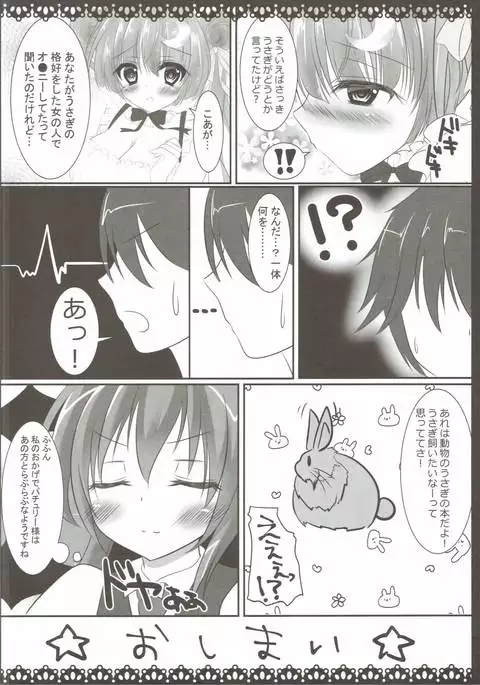 Jinsei ga Tokimeku Patchouli no Mahou