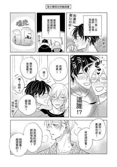 Iyaya Iyaya mo Suki no Uchi? | 讨厌也是喜欢的一种?