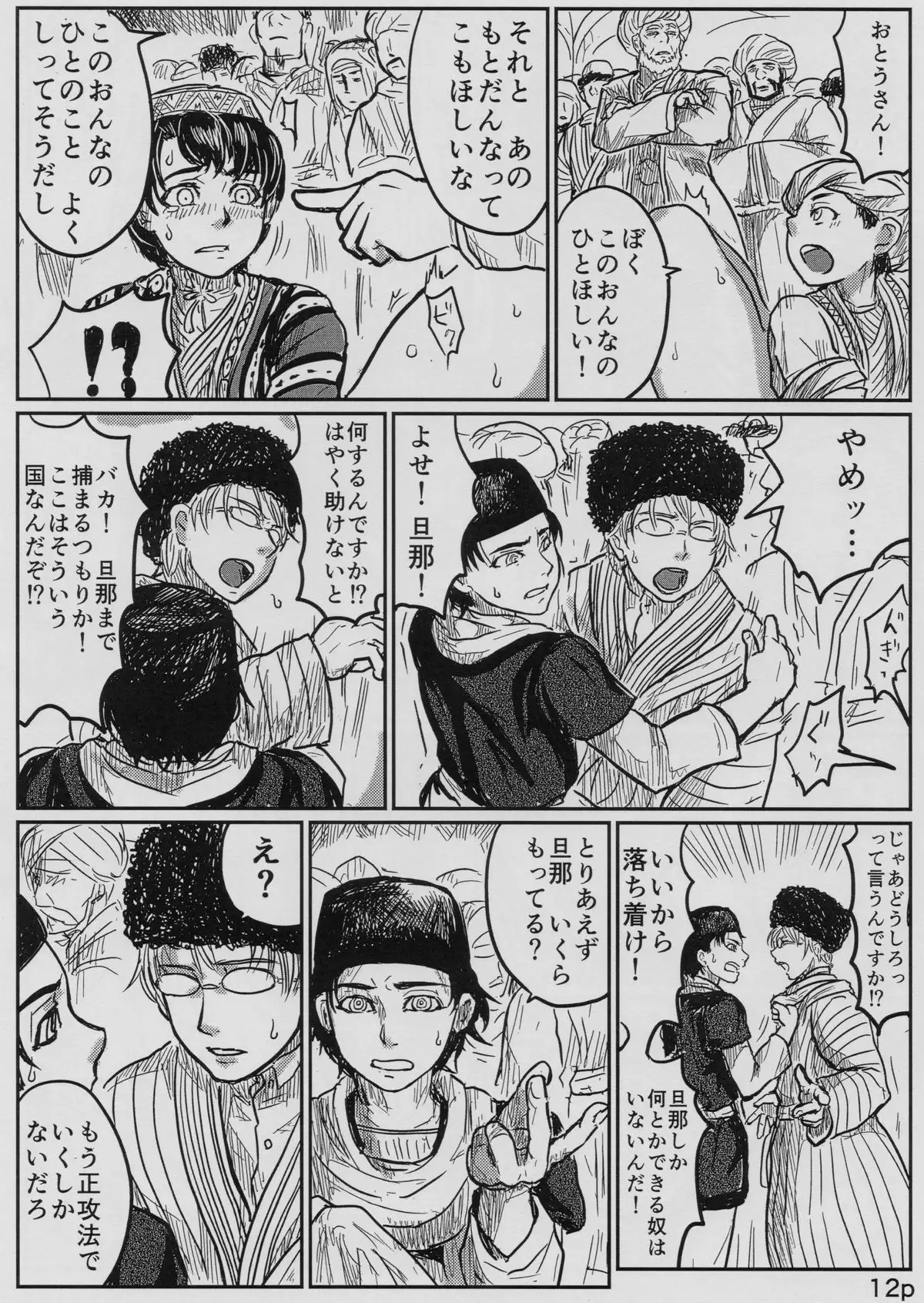 Yome Naburi 1.1