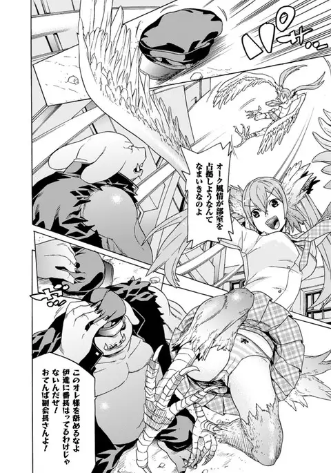 Ochita Mesubuta-tachi - Fallen Bitches