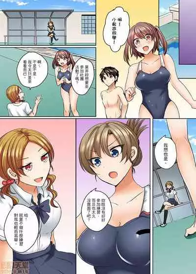 Mizugi ga Zurete... Haitteru!