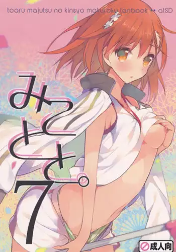(C85) [atSD (Tsuneyoshi)] Mikoto to. 6 (Toaru Majutsu no Index) [English] [biribiri]