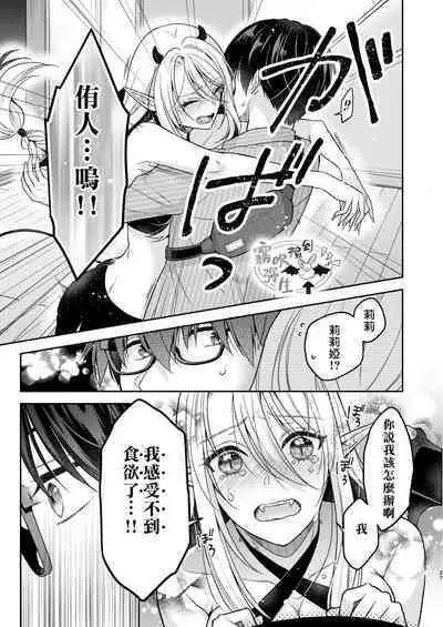 [Sasamegoto (Rinko)] Kiss kara Hajimaru Senzoku Keiyaku | 從吻開始的專屬契約 [Chinese] [霧吹弥生汉化组] [Digital]
